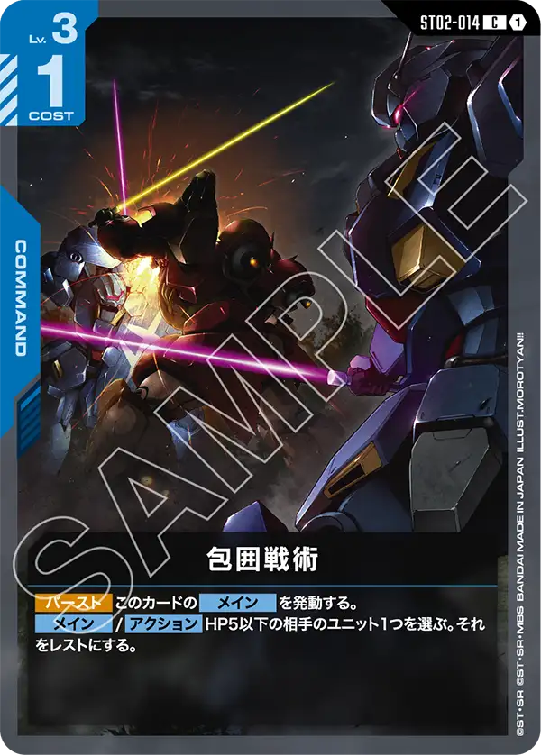 Siege Ploy, Starter Deck 02: Wings of Advance #ST02-014