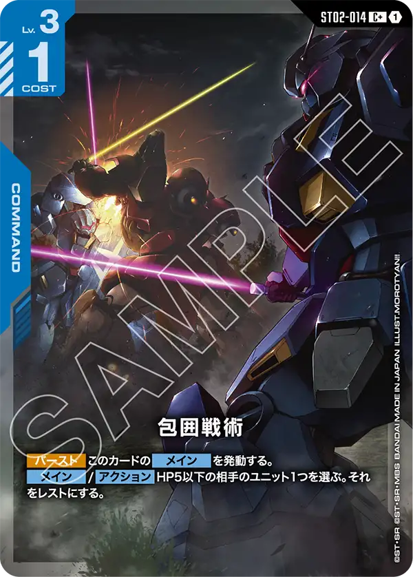 Siege Ploy, Starter Deck 02: Wings of Advance #ST02-014