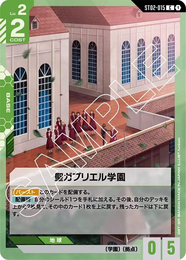 Saint Gabriel Institute, Starter Deck 02: Wings of Advance #ST02-015