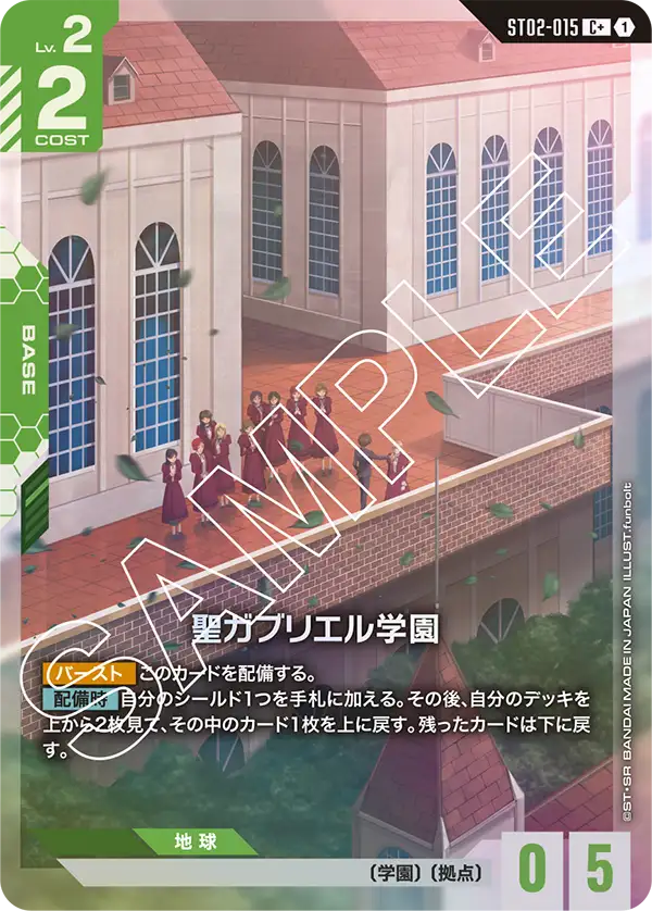 Saint Gabriel Institute, Starter Deck 02: Wings of Advance #ST02-015