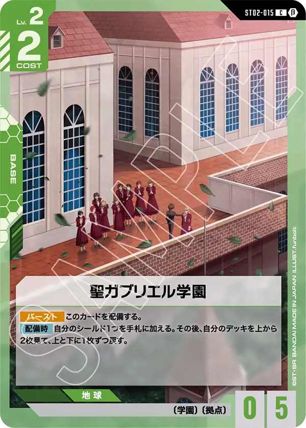 Saint Gabriel Institute, Starter Deck 02: Wings of Advance #ST02-015