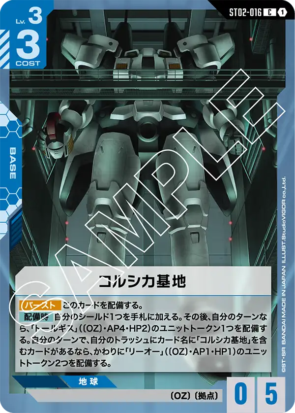 Corsica Base, Starter Deck 02: Wings of Advance #ST02-016