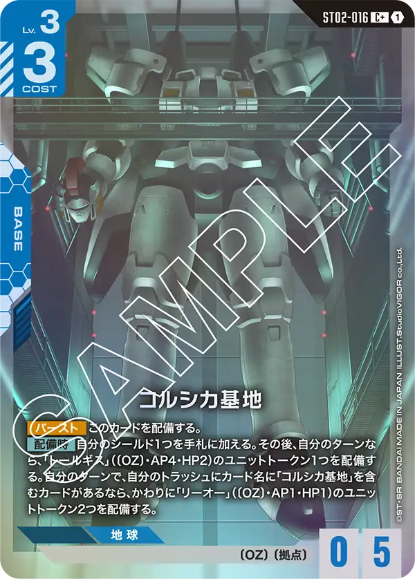 Corsica Base, Starter Deck 02: Wings of Advance #ST02-016