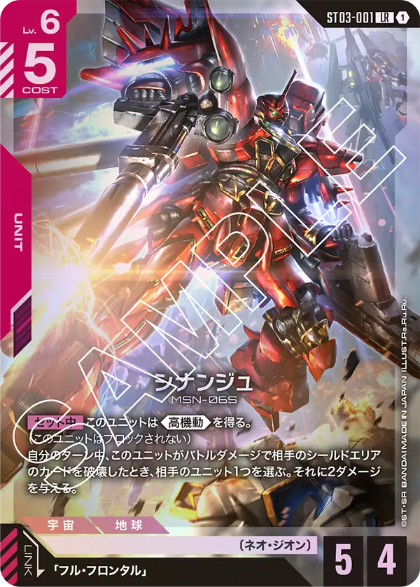 Sinanju, Starter Deck 03: Zeon's Rush #ST03-001