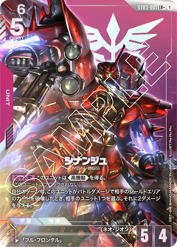 Sinanju, Starter Deck 03: Zeon's Rush #ST03-001
