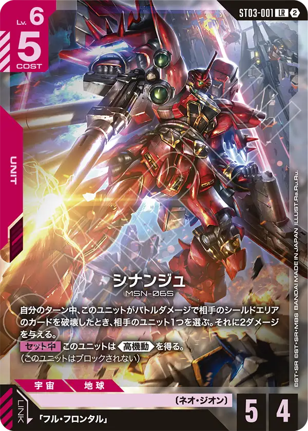 Sinanju, Starter Deck 03: Zeon's Rush #ST03-001