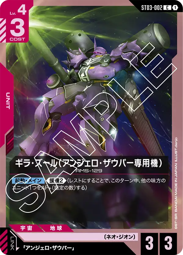 Angelo's Geara Zulu, Starter Deck 03: Zeon's Rush #ST03-002