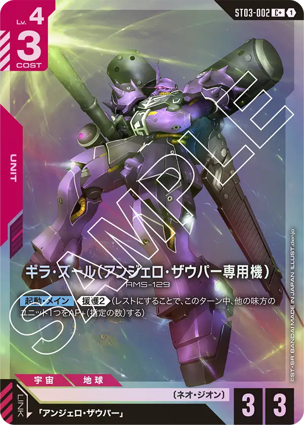 Angelo's Geara Zulu, Starter Deck 03: Zeon's Rush #ST03-002