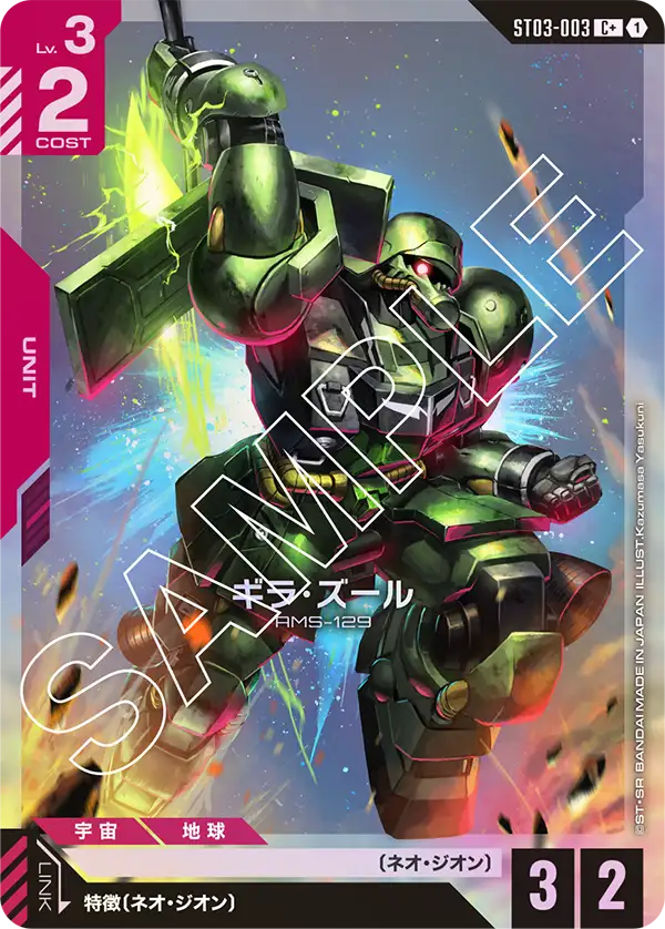 Geara Zulu, Starter Deck 03: Zeon's Rush #ST03-003