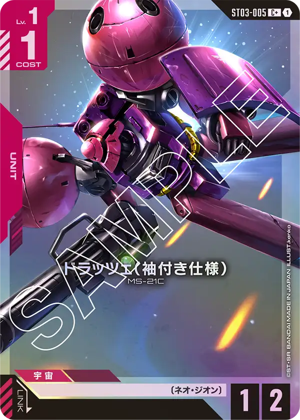 ドラッツェ（袖付き仕様）, Starter Deck 03: Zeon's Rush #ST03-005