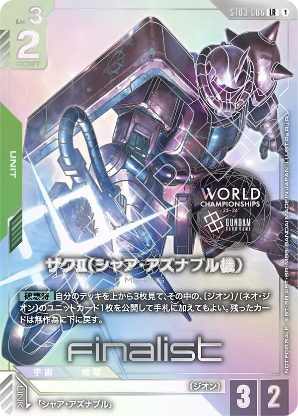 Char's Zaku II, Starter Deck 03: Zeon's Rush #ST03-006
