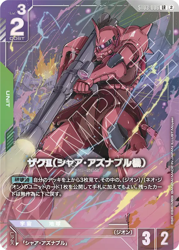 Char's Zaku II, Starter Deck 03: Zeon's Rush #ST03-006
