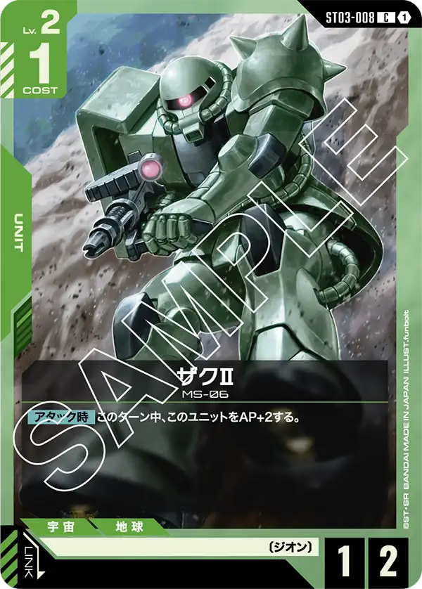 Zaku II, Starter Deck 03: Zeon's Rush #ST03-008