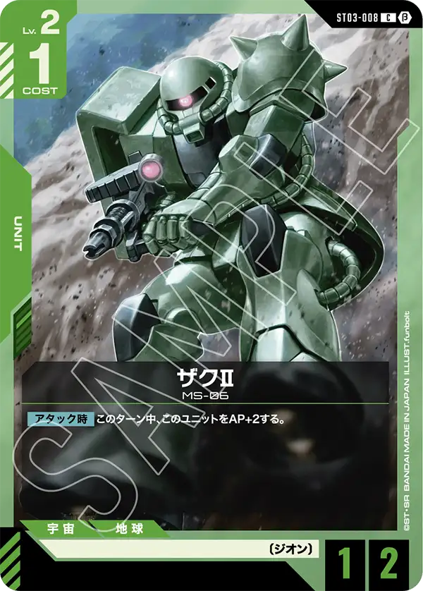 Zaku II, Starter Deck 03: Zeon's Rush #ST03-008