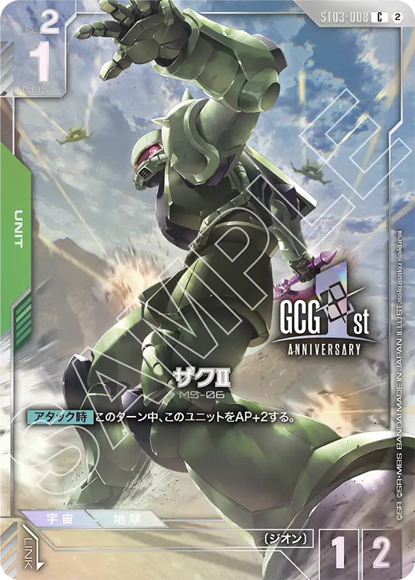 Zaku II, Starter Deck 03: Zeon's Rush #ST03-008