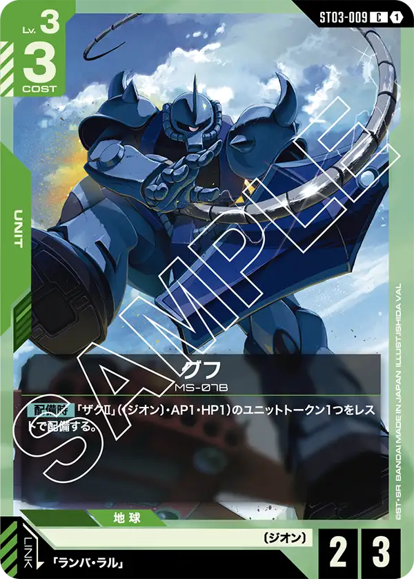 Gouf, Starter Deck 03: Zeon's Rush #ST03-009