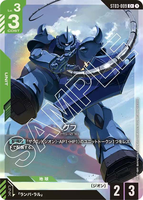 Gouf, Starter Deck 03: Zeon's Rush #ST03-009
