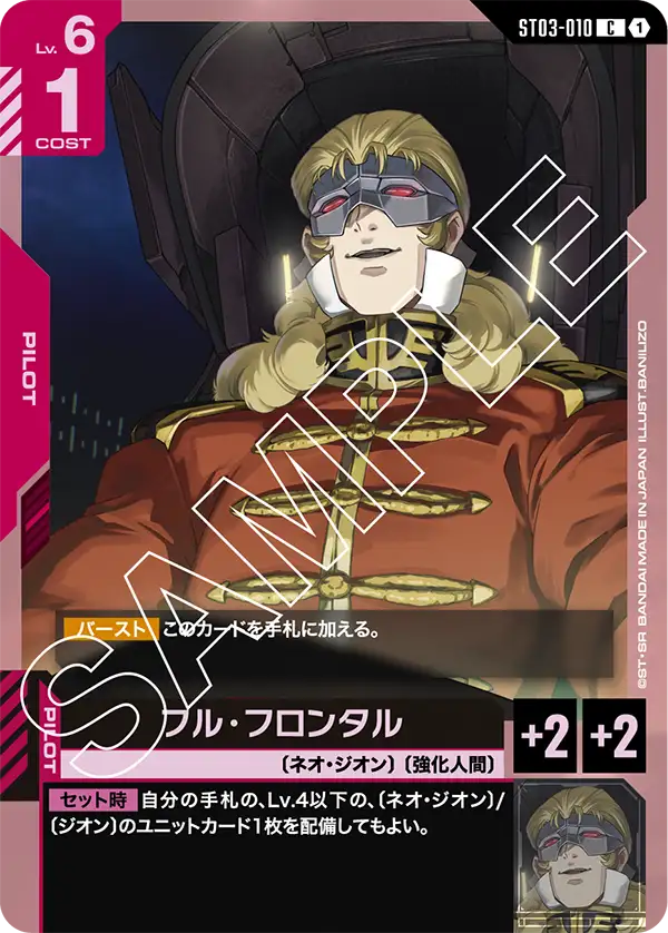 Full Frontal, Starter Deck 03: Zeon's Rush #ST03-010