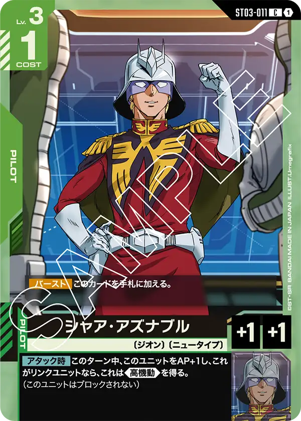 Char Aznable, Starter Deck 03: Zeon's Rush #ST03-011
