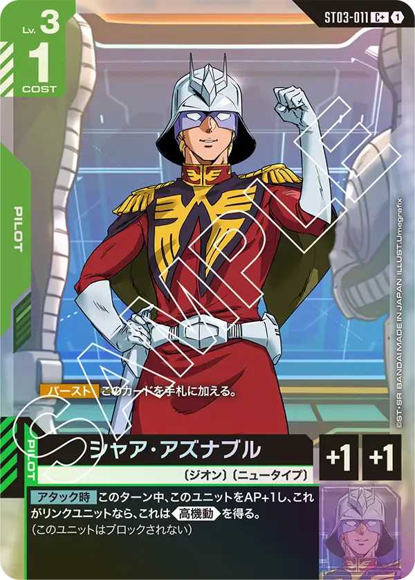 Char Aznable, Starter Deck 03: Zeon's Rush #ST03-011