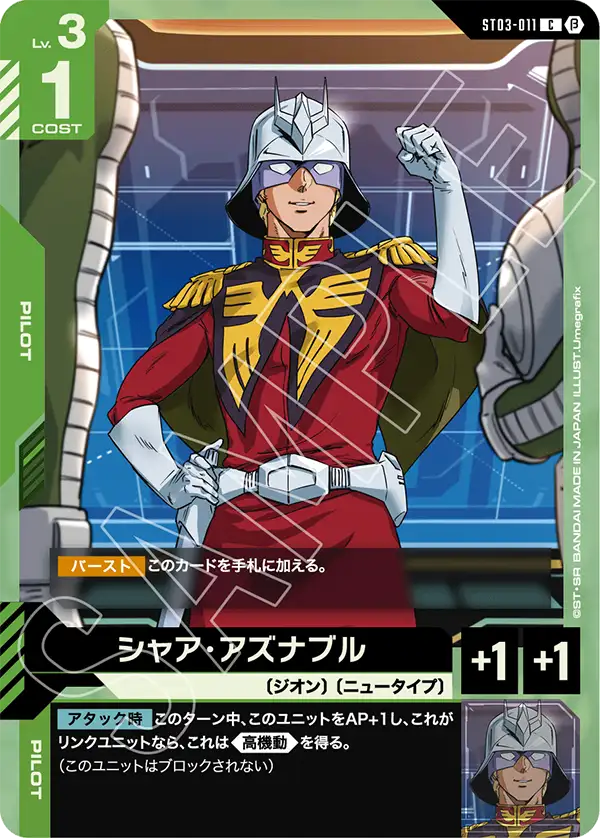 Char Aznable, Starter Deck 03: Zeon's Rush #ST03-011
