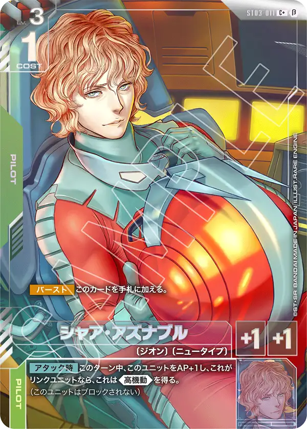 Char Aznable, Starter Deck 03: Zeon's Rush #ST03-011