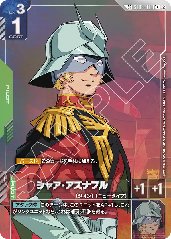 Char Aznable, Starter Deck 03: Zeon's Rush #ST03-011