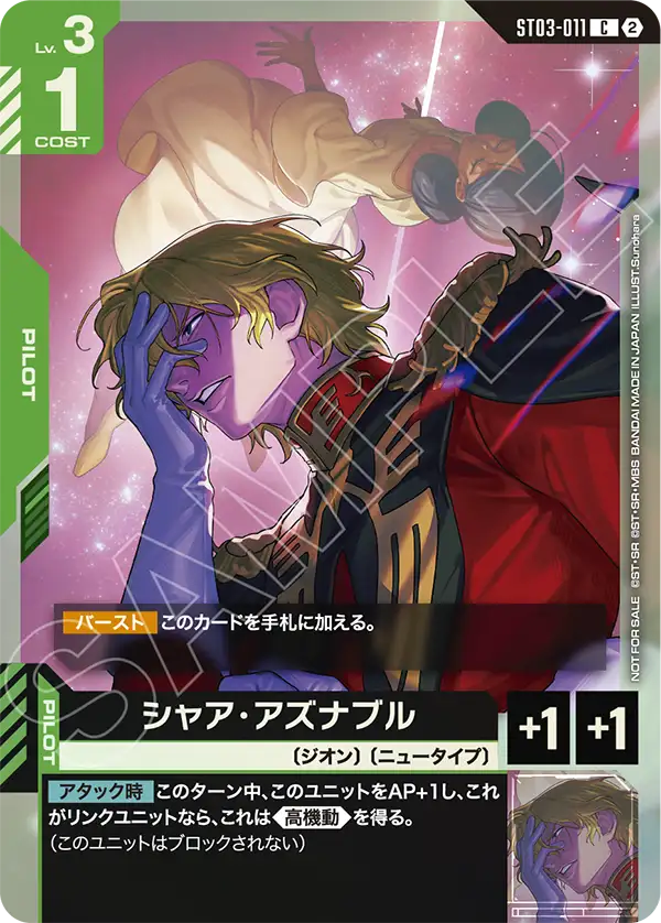 Char Aznable, Starter Deck 03: Zeon's Rush #ST03-011