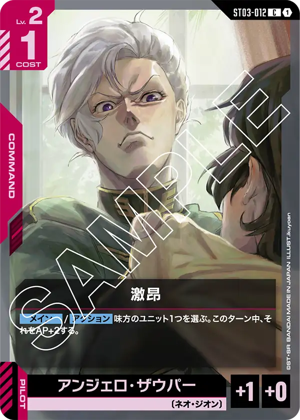Indignation, Starter Deck 03: Zeon's Rush #ST03-012