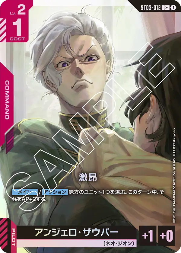 Indignation, Starter Deck 03: Zeon's Rush #ST03-012