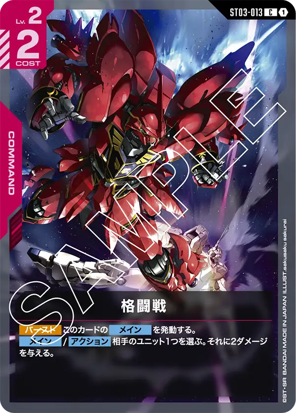 Close Combat, Starter Deck 03: Zeon's Rush #ST03-013