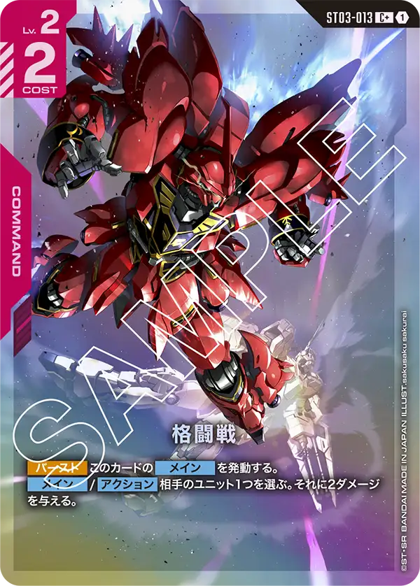Close Combat, Starter Deck 03: Zeon's Rush #ST03-013