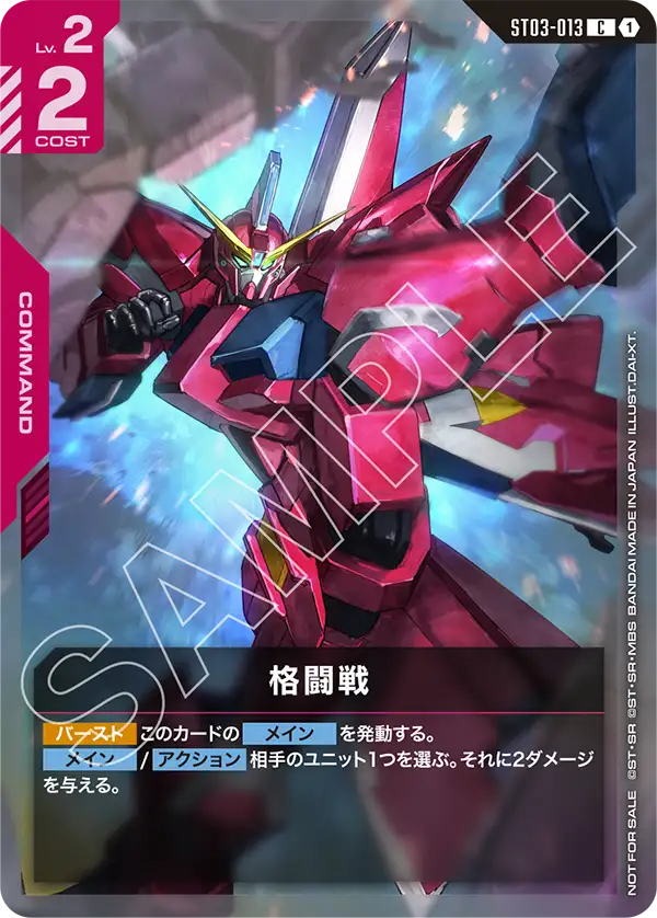 Close Combat, Starter Deck 03: Zeon's Rush #ST03-013