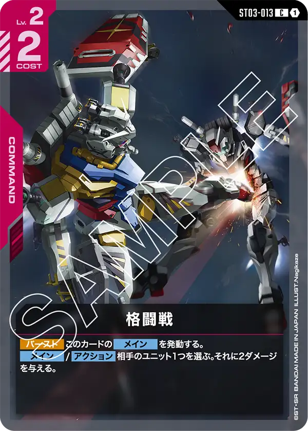 Close Combat, Starter Deck 03: Zeon's Rush #ST03-013