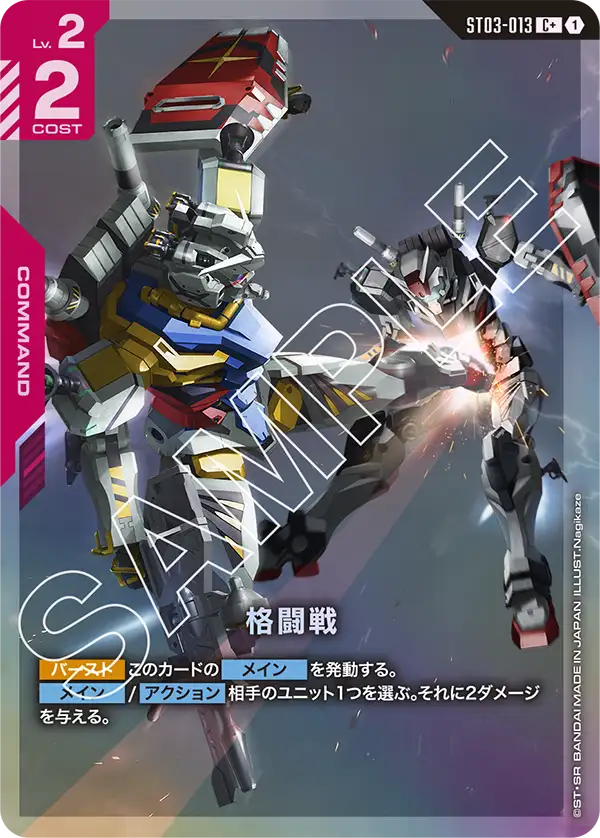 Close Combat, Starter Deck 03: Zeon's Rush #ST03-013
