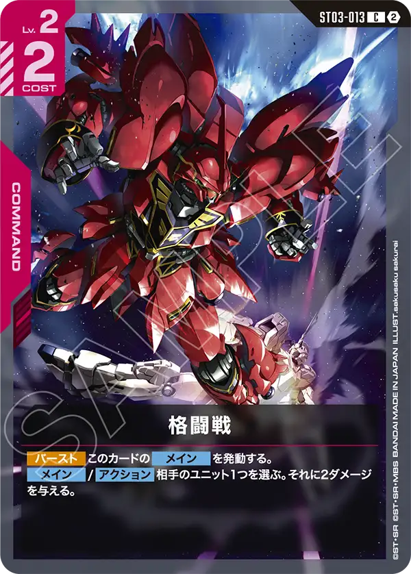 Close Combat, Starter Deck 03: Zeon's Rush #ST03-013