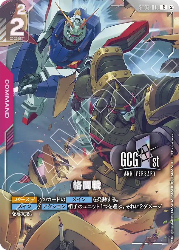 Close Combat, Starter Deck 03: Zeon's Rush #ST03-013