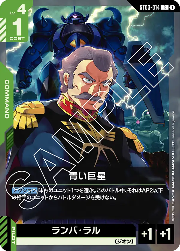 The Blue Giant, Starter Deck 03: Zeon's Rush #ST03-014