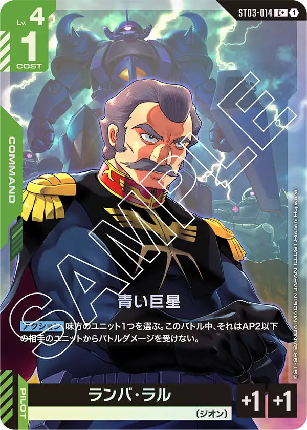 The Blue Giant, Starter Deck 03: Zeon's Rush #ST03-014