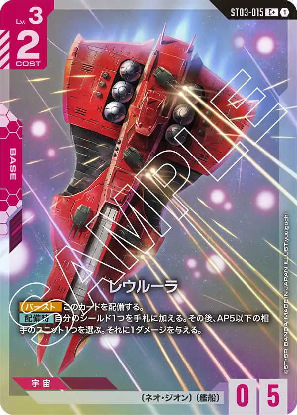 Rewloola, Starter Deck 03: Zeon's Rush #ST03-015