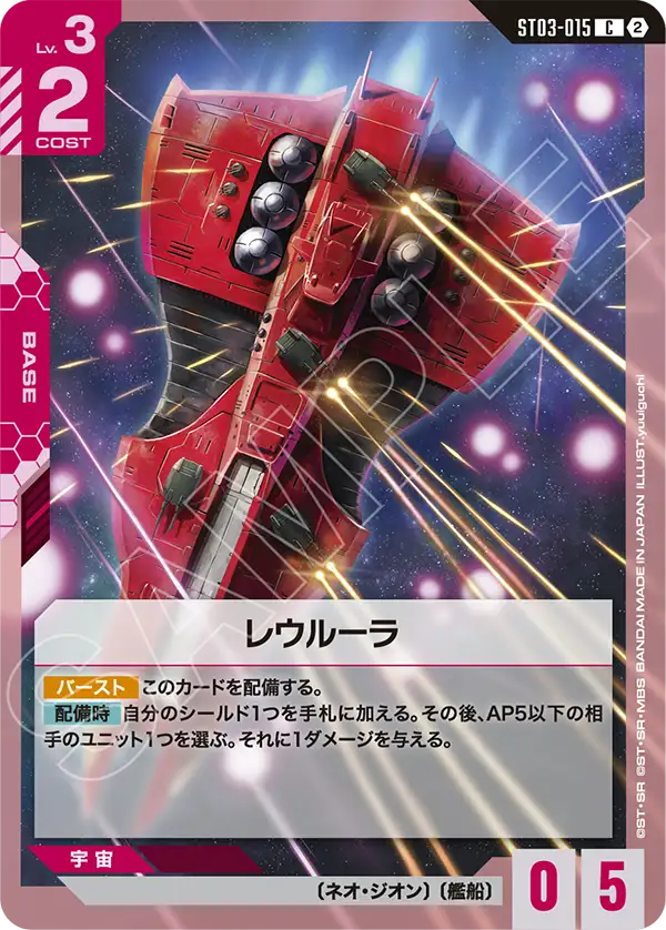 Rewloola, Starter Deck 03: Zeon's Rush #ST03-015