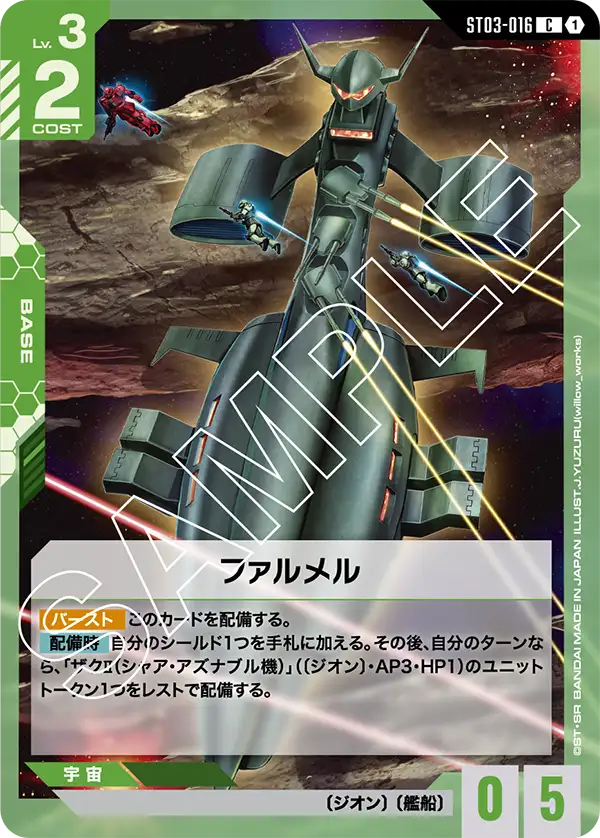 Falmel, Starter Deck 03: Zeon's Rush #ST03-016