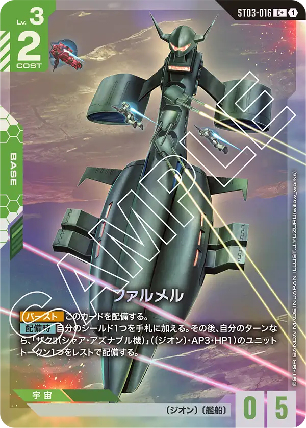 Falmel, Starter Deck 03: Zeon's Rush #ST03-016