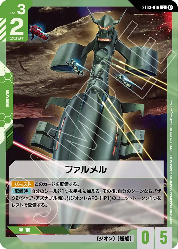 Falmel, Starter Deck 03: Zeon's Rush #ST03-016
