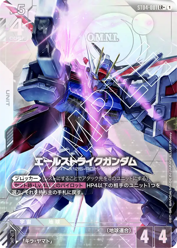Aile Strike Gundam, Starter Deck 04: SEED Strike #ST04-001