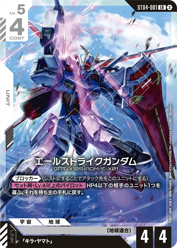 Aile Strike Gundam, Starter Deck 04: SEED Strike #ST04-001