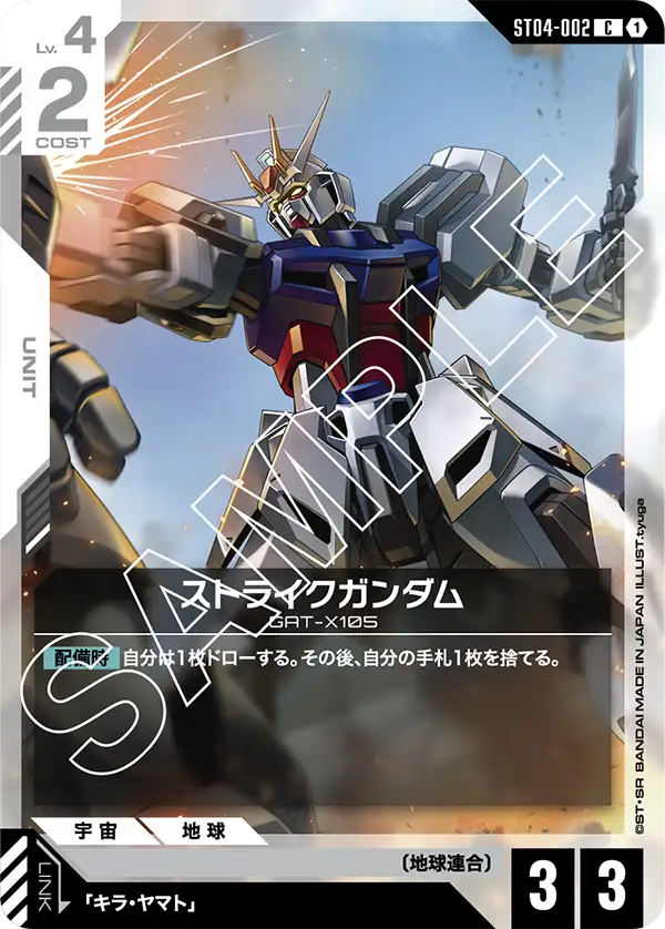 Strike Gundam, Starter Deck 04: SEED Strike #ST04-002