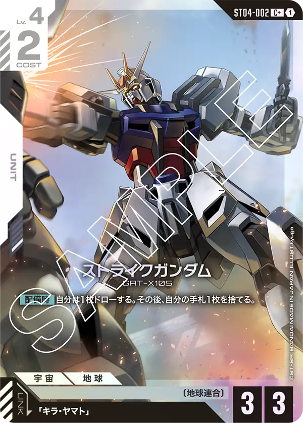Strike Gundam, Starter Deck 04: SEED Strike #ST04-002