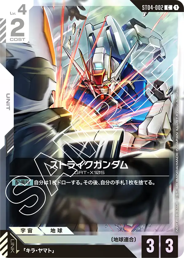 Strike Gundam, Starter Deck 04: SEED Strike #ST04-002