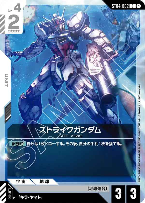 Strike Gundam, Starter Deck 04: SEED Strike #ST04-002